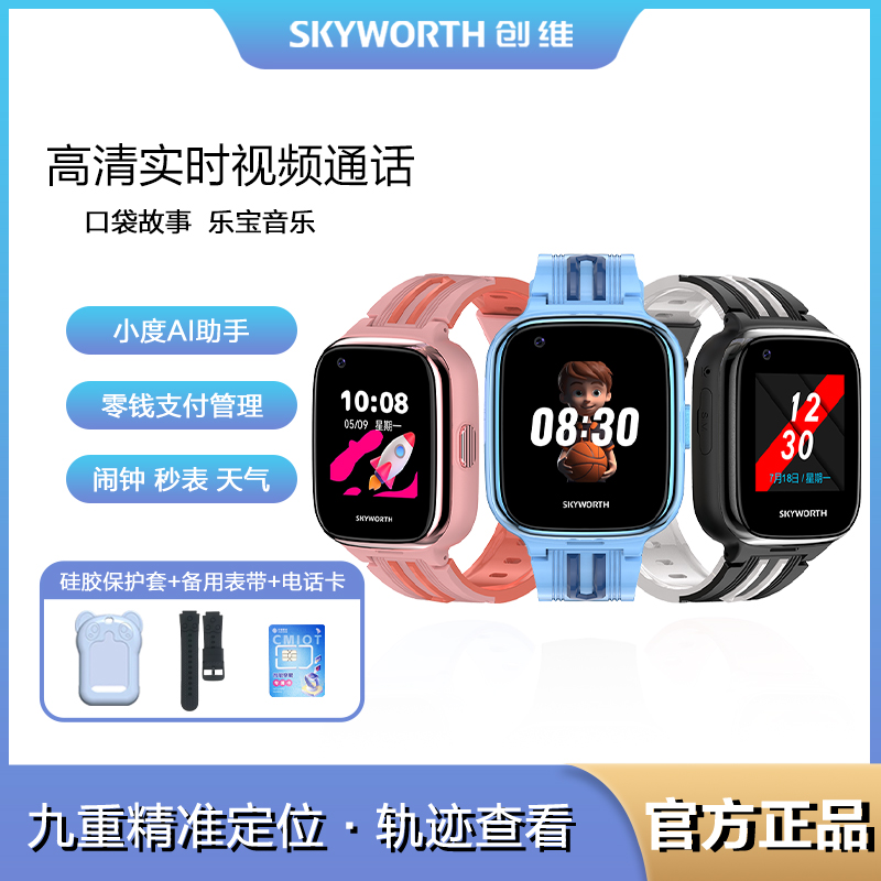 创维Skyworth智能电话手表T1Pro全网通AI机器人视频插卡通话定位学习拍照小度男女孩小学生礼物