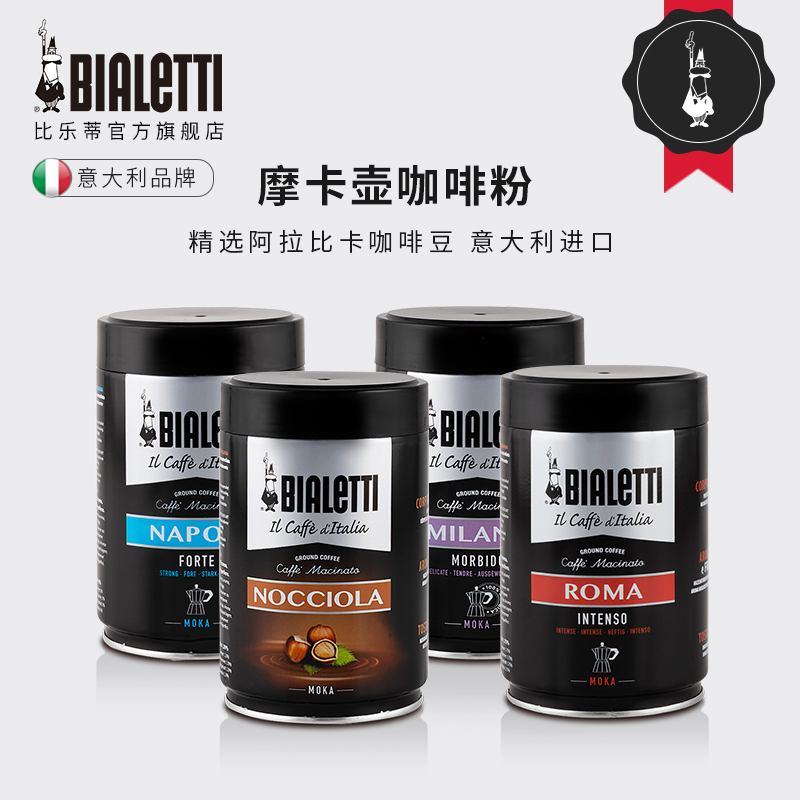 比乐蒂咖啡粉 那不勒斯(特浓口味)250g