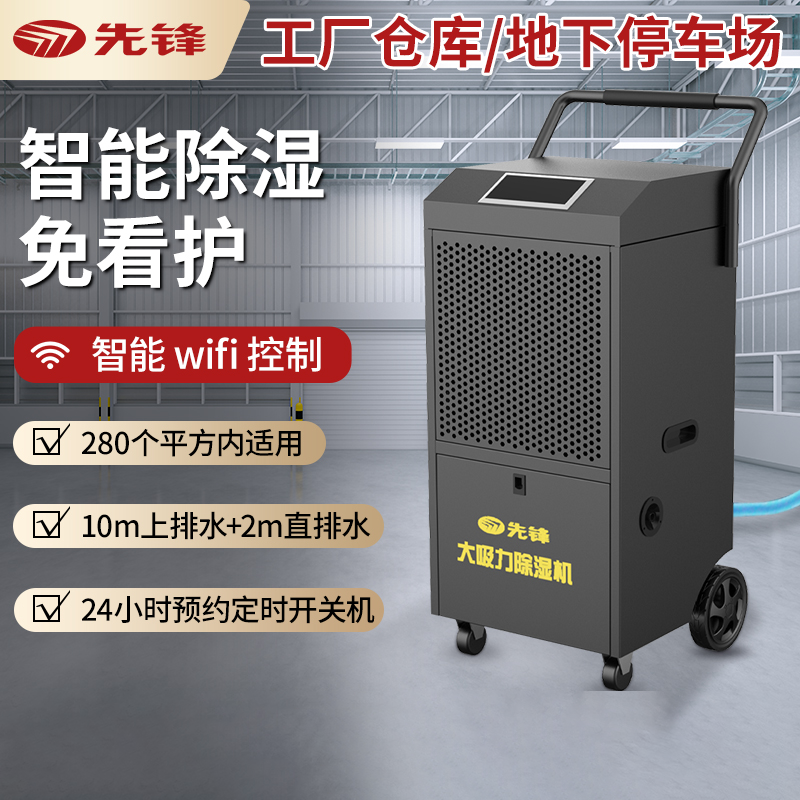 先锋除湿机工业大功率商用地下室仓库车间别墅家用抽湿器防潮定时吸湿器泵压排水免倒水大户型158L/天适用于250-300平高清大图