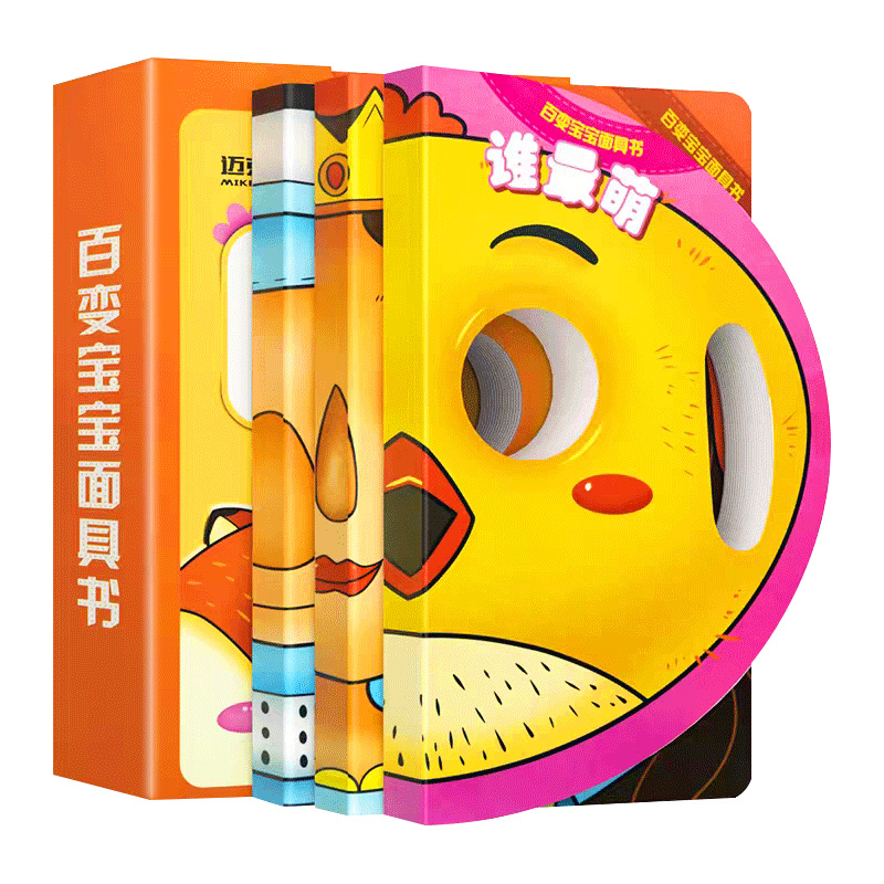 [正版图书]百变宝宝面具书全3册趣味洞洞翻翻亲子互动游戏立体书儿童3d立体书宝宝折页推拉翻翻书 婴幼儿书籍绘本0-1-2高清大图