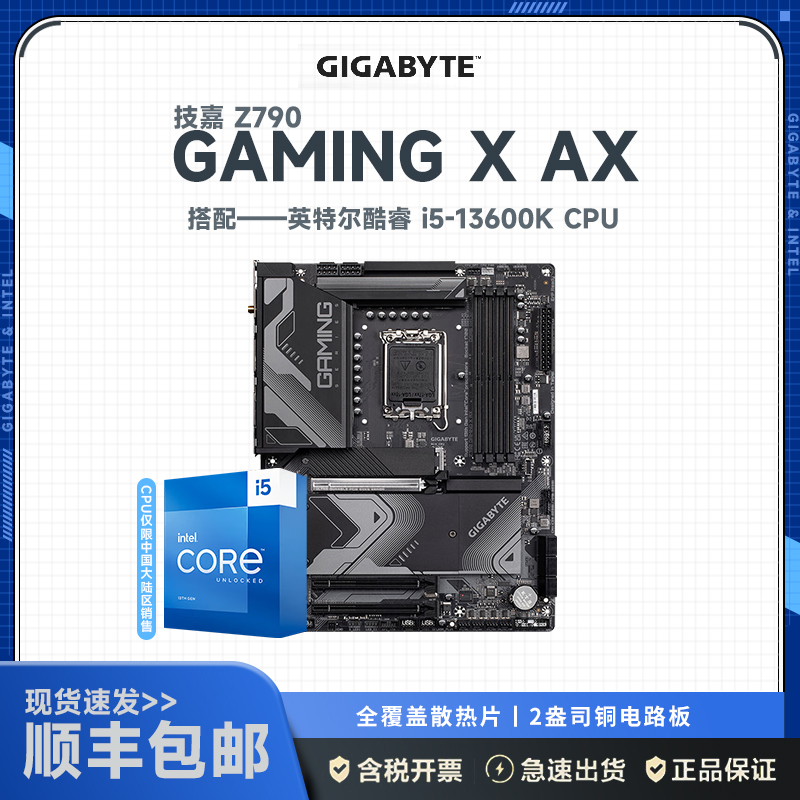技嘉(Gigabyte)Z790 GAMING X AX主板+英特尔 Intel i5-13600K 主板套装