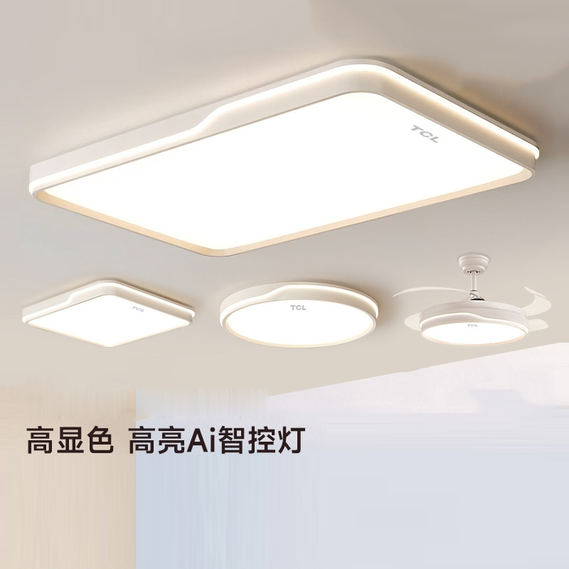 TCL吸顶灯客厅灯现代简约全屋灯具套餐大厅