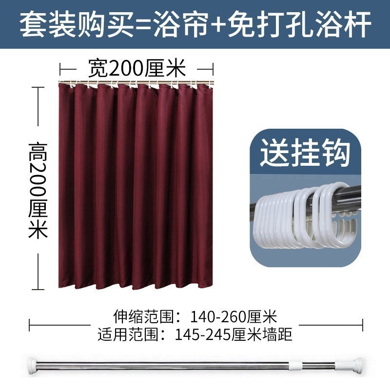 美帮汇色宾馆浴室浴帘水布卫生间淋浴加厚霉遮挡浴室帘子隔断挂帘 酒红宽200*高200cm+2.6圆头杆 默认尺寸