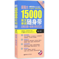 超强大15000英文单词随身带