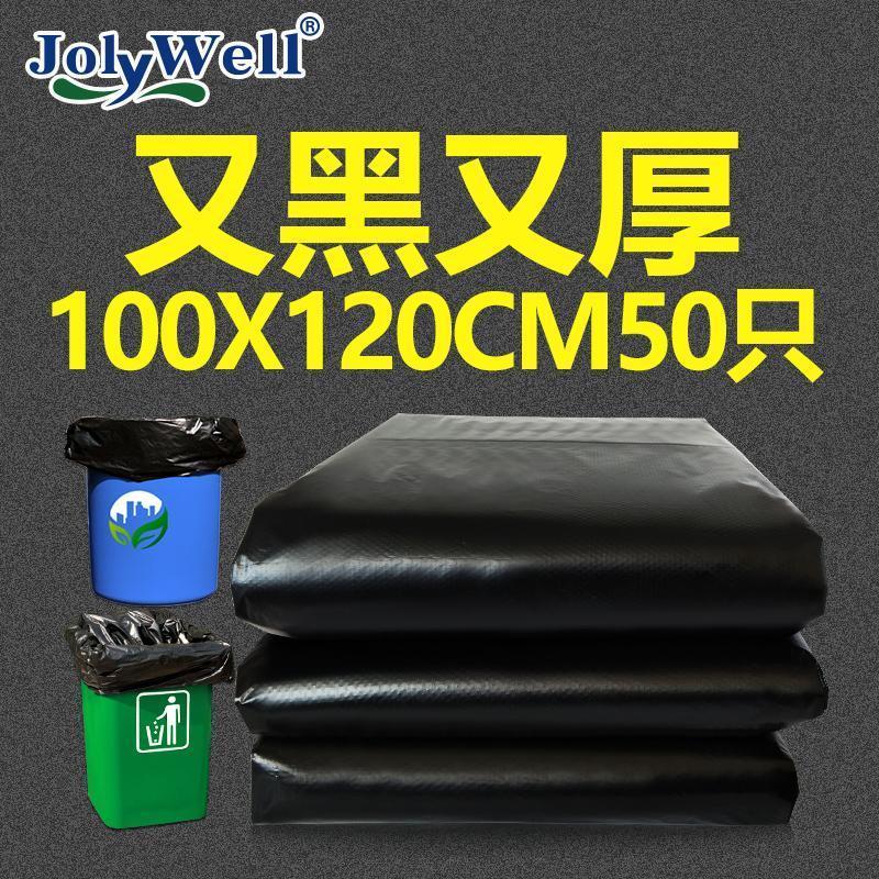 [50只]100x120cm加大号加厚垃圾袋酒店物业环卫黑色塑料袋大