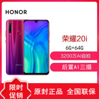 原封【送耳机+带软壳】荣耀20i手机 6GB+64GB 渐变红 3200万AI自拍 AI三摄 人脸识别 20i荣耀智能手机