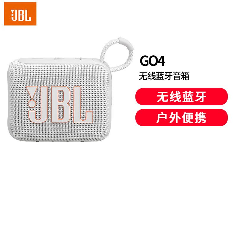 JBL GO4 音乐金砖四代 蓝牙音箱 户外便携音箱 电脑音响 低音炮 jbl go4 音响 小音箱 月光白图片