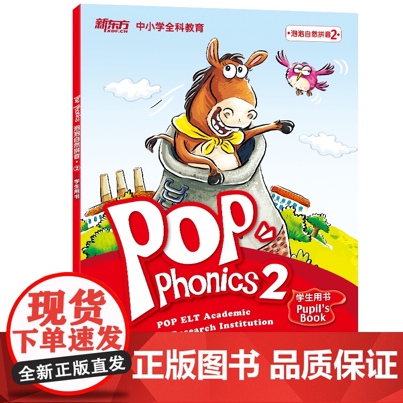 新东方泡泡英文字母 POP A to Z 26个英文字母启蒙 自然拼音 英语启蒙 字母学习 儿童英语字母启蒙更扎实 英语高清大图