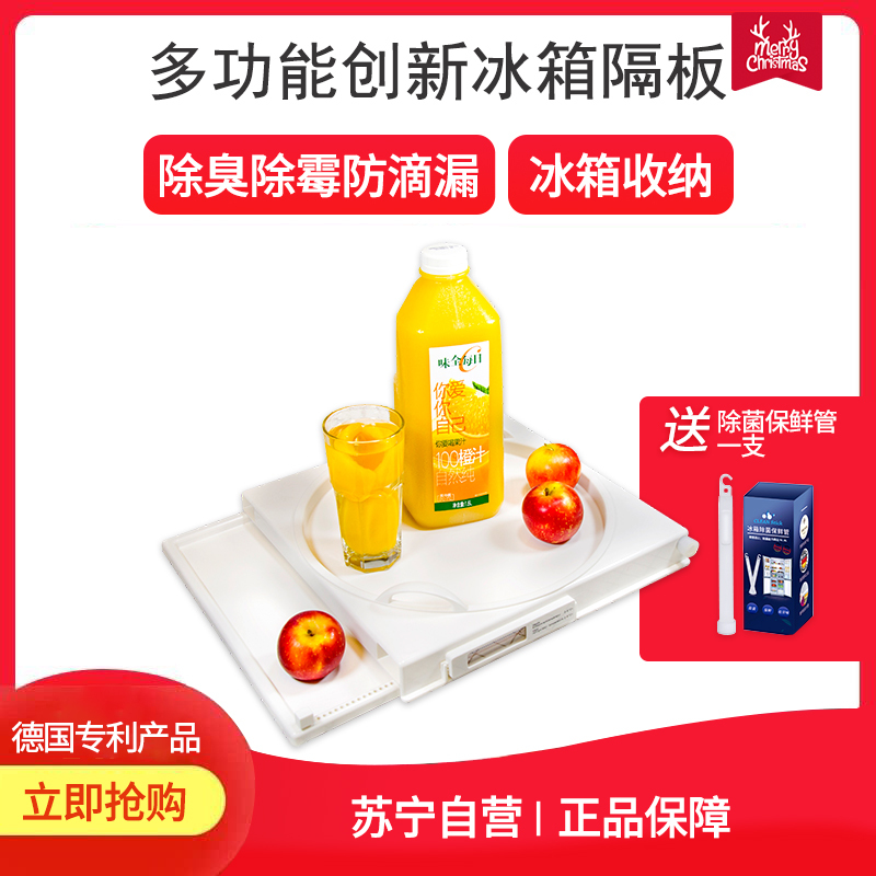保鲜清洁冰箱隔板收纳家用ABS塑料分层板冷藏室置物架冰箱配件 防滴漏 分离式旋转盘 适应全球98%的冰箱使用