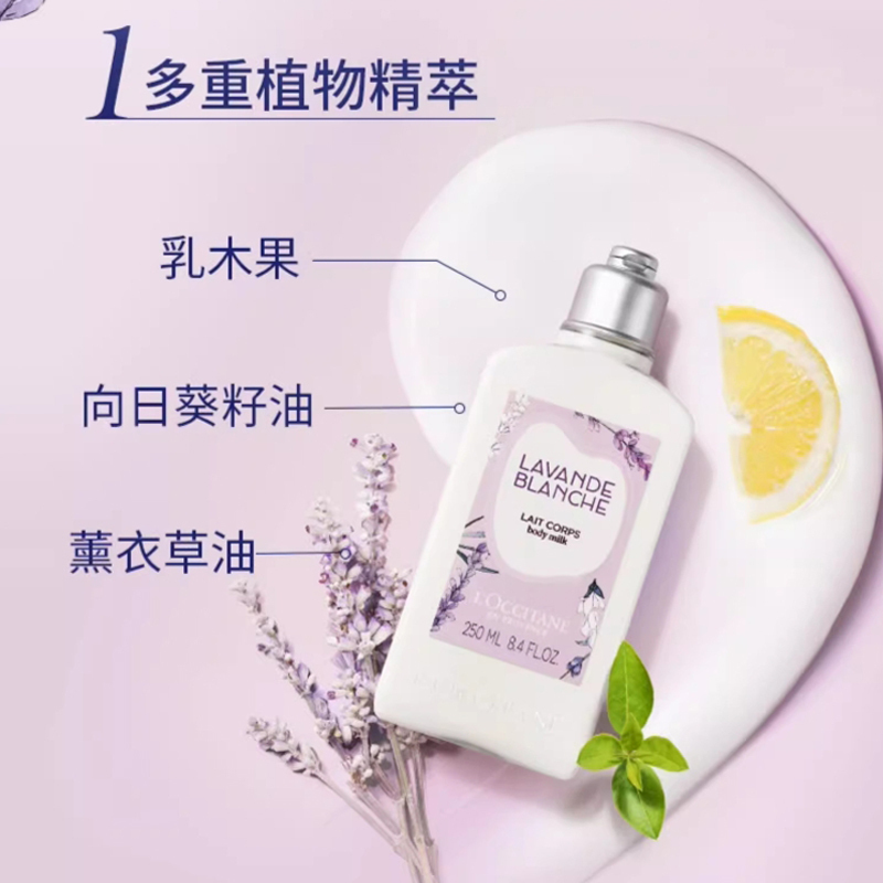 欧舒丹(L’OCCITANE)身体乳白色薰衣草润肤乳250ml 滋润保湿补水男女士留香