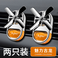 汽车香水出风口车载香薰持久车内车用高档古龙香水淡香异味杀菌 【两只装】★魅力古龙