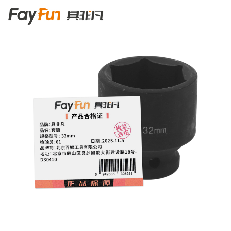 具非凡 套筒 32mm个高清大图