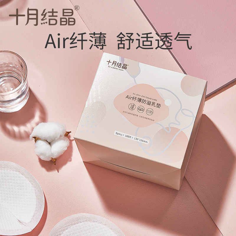 十月结晶air纤薄防溢乳垫一次性溢乳垫超薄母婴乳垫