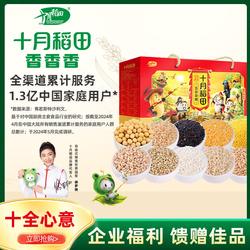 十月稻田 十种五谷杂粮礼盒 节日大礼包 4kg(400g×10)高清大图