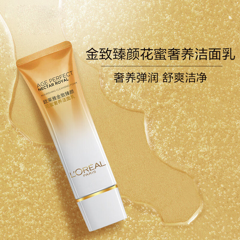 欧莱雅金致臻颜花蜜奢养洁面乳温和清洁卸妆保湿补水氨基酸洗面奶女