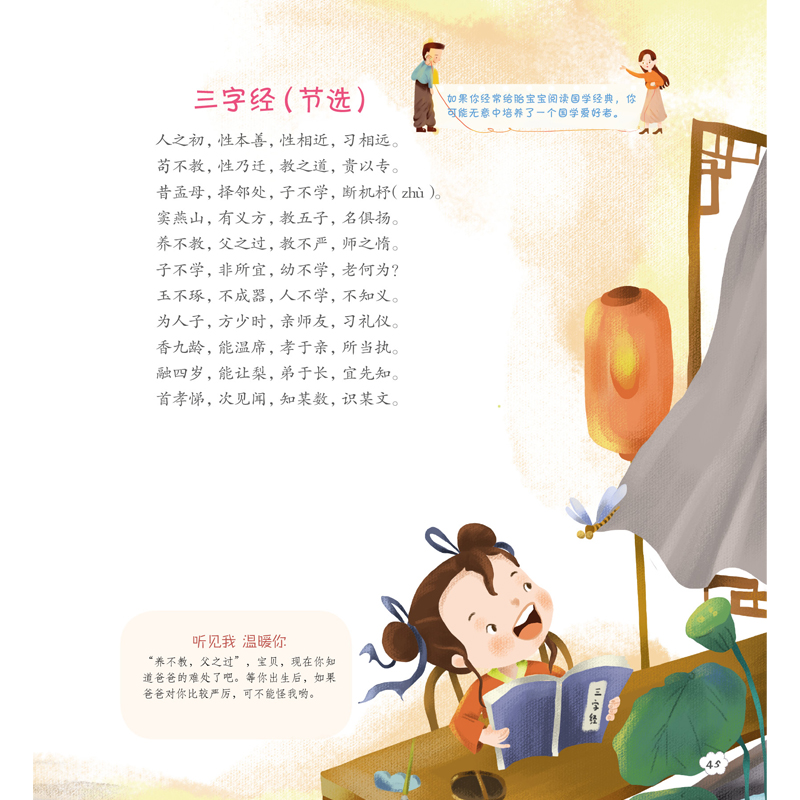 [正版]陪老婆做胎教 胎教故事书爸爸胎教故事书孕妇胎教音乐胎教绘本双语胎教国学胎教胎教书胎教音乐睡前胎教故事高清大图