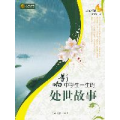 影响中学生一生的处事故事