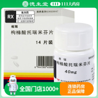 天衡枸橼酸托瑞米芬片 40mg*14片*1瓶/盒