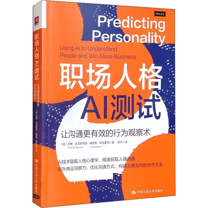正版新书]职场人格AI测试 让沟通更有效的行为观察术(美)德鲁·达高清大图