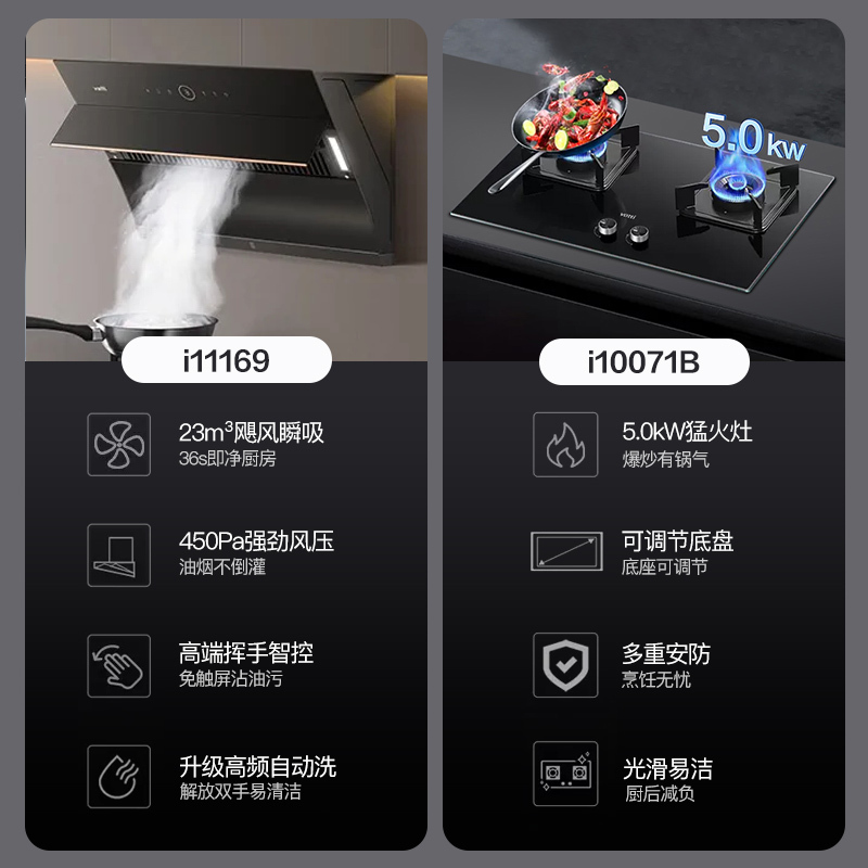 华帝(vatti)23m³大吸力烟灶套餐侧吸天然气抽油烟机灶具套餐易洁安全5.2kW可调节燃气灶具i11169+71B