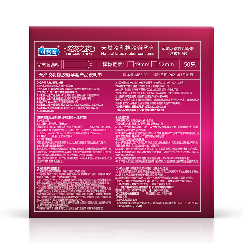 名流之夜玻尿酸避孕套50只装男用保险套套子草莓味超薄款光面润滑中号大油量夜场安全套成人情趣计生性用品高清大图