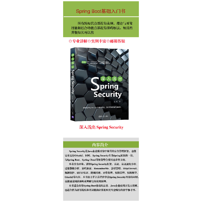 醉染图书深入浅出Spring Security9787302572763高清大图