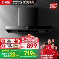 万家乐 油烟机吸抽单油烟机 18立方米大吸力895mm宽屏拢烟一级能效侧吸油烟机CXW-300-AT031