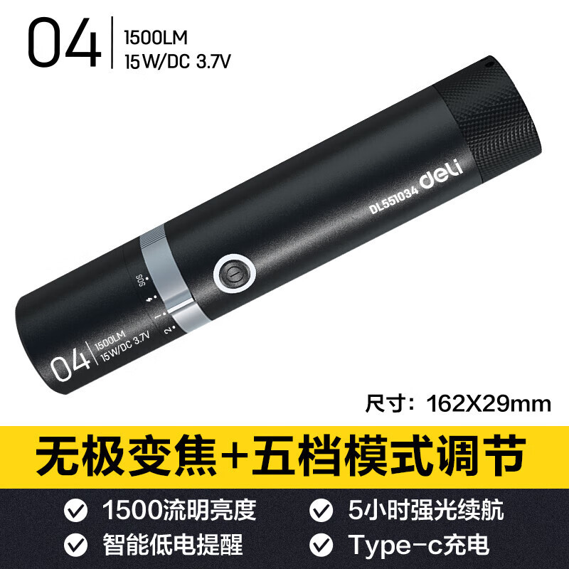 得力 手电筒强光充电便携户外照明应急灯 DL551034@高清大图