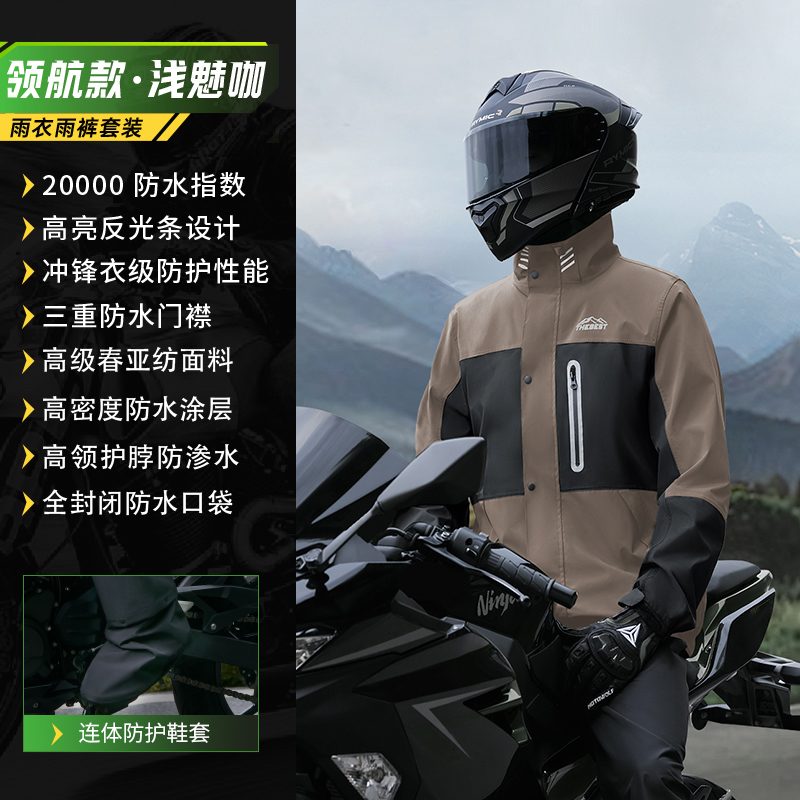 【补贴10%】摩托车雨衣骑行专用男款分体式套装外卖骑手电动车防暴雨雨披 摩咖色-领航款一体式防水鞋套+冲锋衣防护性能+20000mm XL