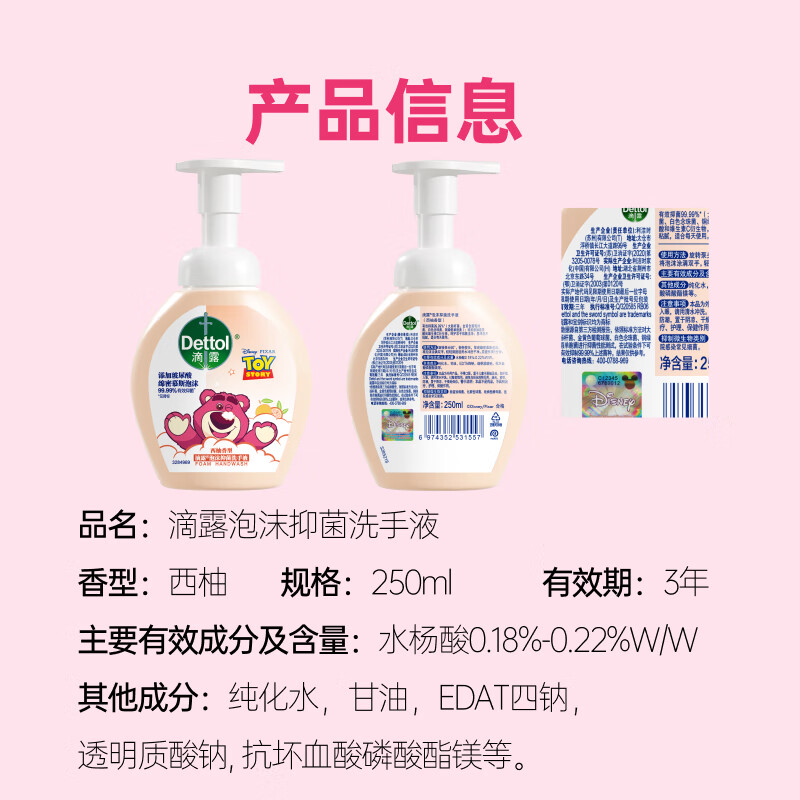 滴露-泡沫洗手液西柚迪士尼250ml高清大图