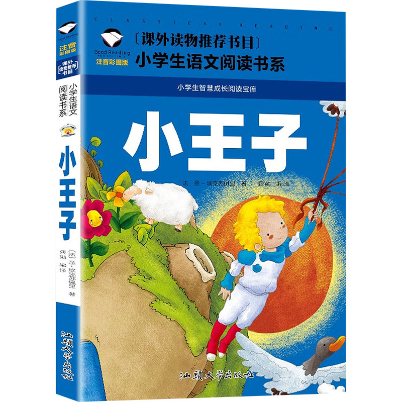 [M]小王子 注音彩图版-9787565820434高清大图