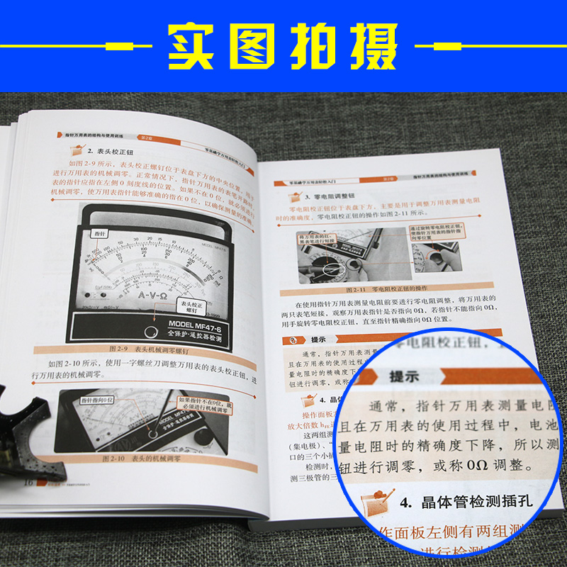 [正版]零基础学万用表轻松入门 万用表检测电子元器件从入门到精通 万用表使用教程 万用表入门书籍电子元器电工基础书籍大高清大图