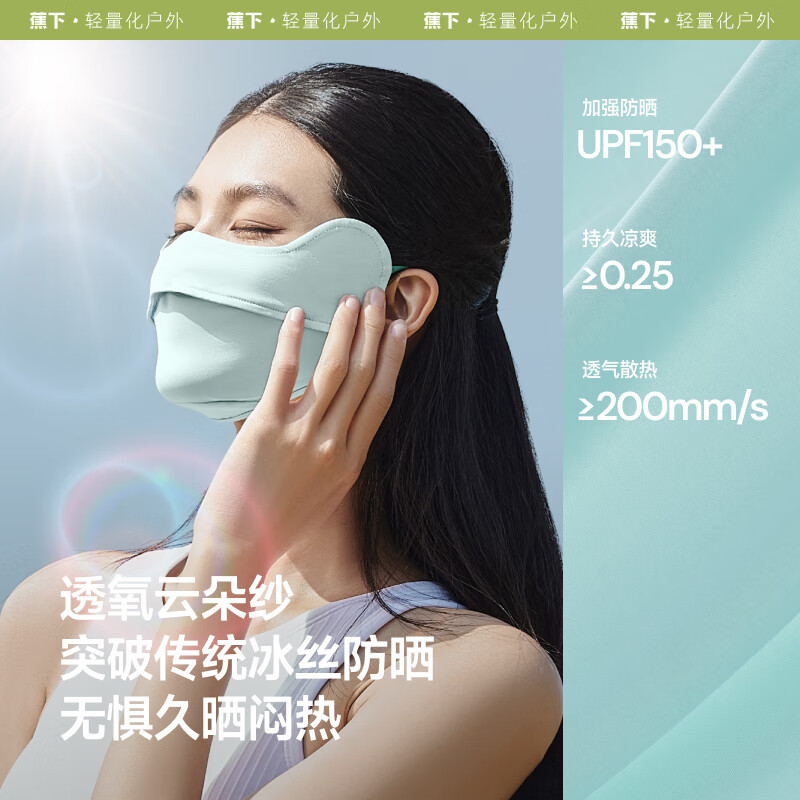 蕉下 凉感护眼角防晒口罩AL833 柔烟紫高清大图