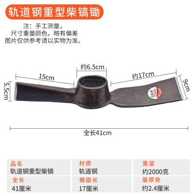 轨道钢重型柴镐(单头) 农用工具挖笋专用锄头挖竹笋神器镐斧两用锄家用挖土种菜种地农具