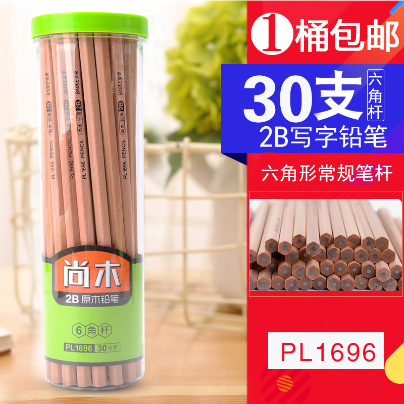 宝克(baoke)桶装原木铅笔六角HB笔PL1680考试2B铅笔小学生三角形HB铅笔幼儿园写字笔儿童铅笔文具考试绘画套装 30支六角形2B桶装PL1696