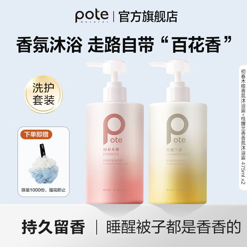 柏缇香水沐浴露女士 男通用香味持久沐浴液 滋润留香氛保湿沐浴乳 475ml 2瓶 桂馥兰香+初春木槿