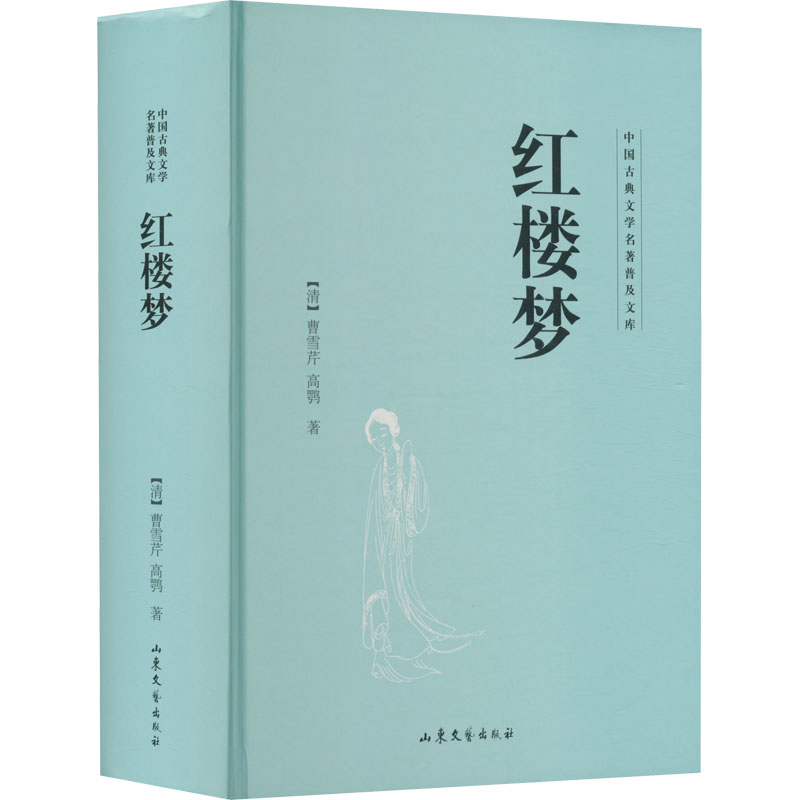 【M】红楼梦-9787532951345