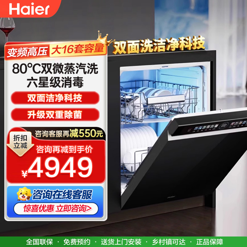 海尔(Haier)双面洗嵌入式洗碗机云溪W5000Max大16套容量六星消杀智能开门速干EYBW163266GHU1