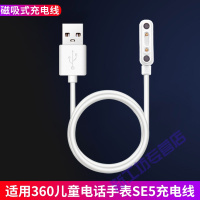 苏宁放心购 360儿童电话手表充电器充电线8X手表充电线 W910/M1/P1/Se5手表磁吸 [360-Se5]充电线