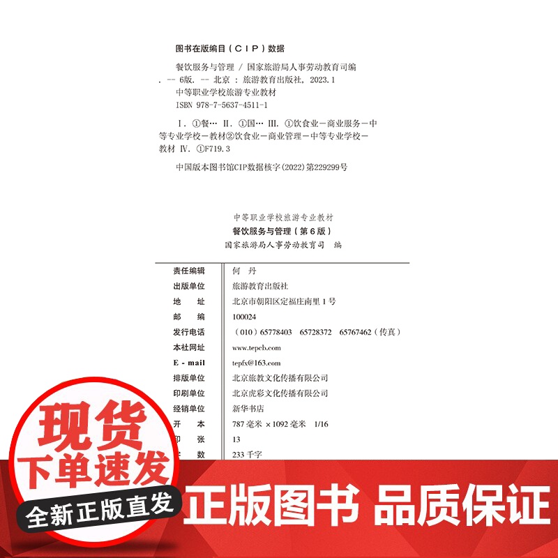 餐饮服务与管理(第6版)高清大图