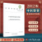[正版] 中医整脊常见病诊疗指南 中华中医药学会 2012版 中国中医药出版社