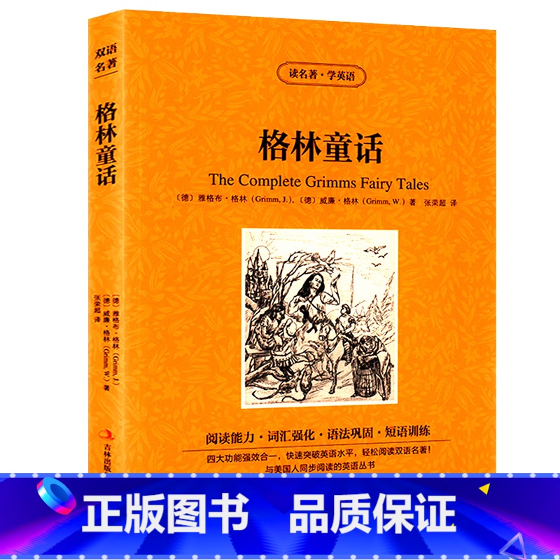 【正版】格林童话中英文双语版格林兄弟原著英汉中英对照中英文经典世界名著外国文学长篇小说英文版原版英语读物初中高中生课外