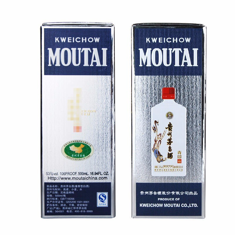 茅台 贵州茅台酒 青印 53度500ml 酱香型白酒