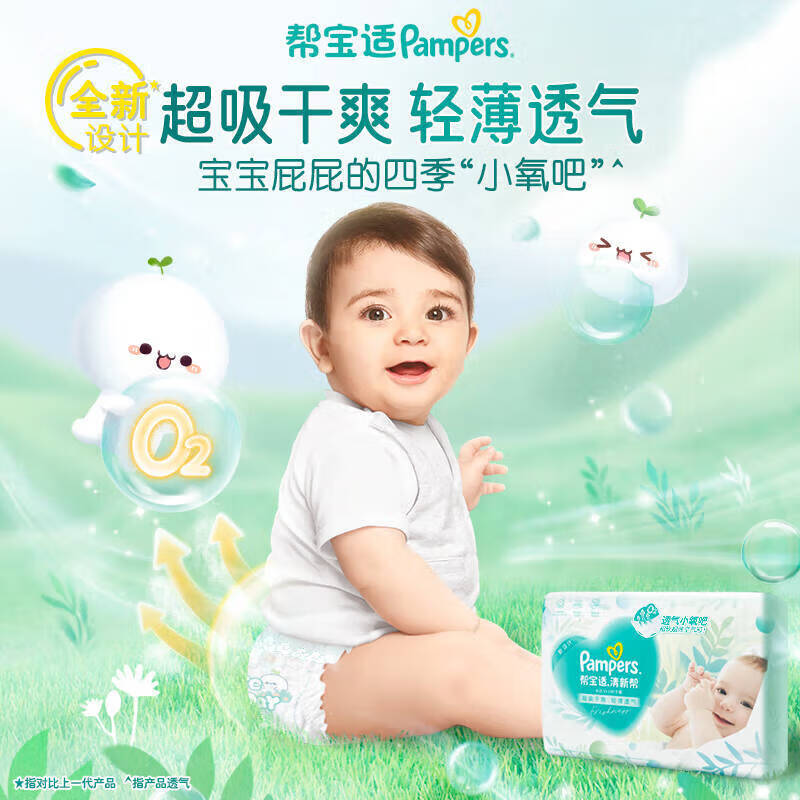 帮宝适清新帮泡泡纸尿裤M132片新生婴儿超薄透气干爽尿不湿中码箱装高清大图