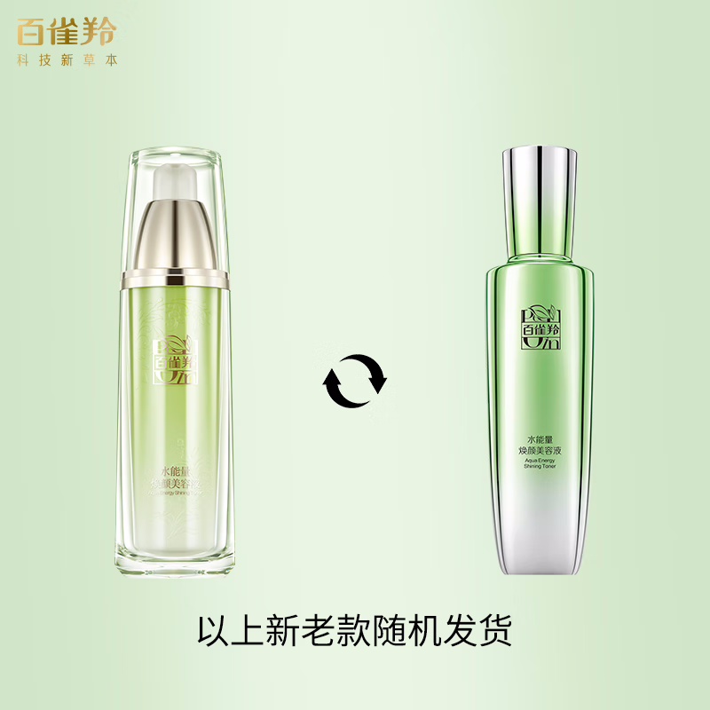 (PECHOIN)百雀羚爽肤水 水能量焕颜美容液90ml 保湿补水 新老款随机发高清大图