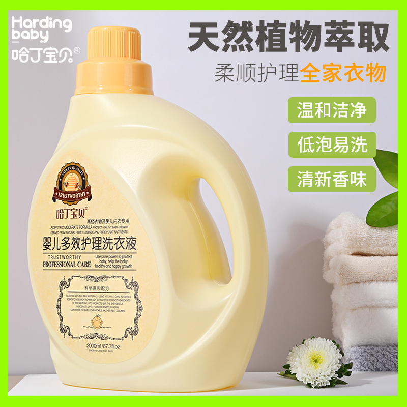 哈丁宝贝婴儿多效护理洗衣液2L衣物洁净