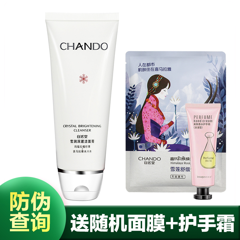 CHANDO/自然堂雪润深澈洁面膏110g女洗面奶乳官方旗舰店专柜正品深层清洁补水保湿滋润嫩滑肌肤