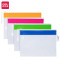 得力 5832 网格拉链袋 (单位:只) 混色