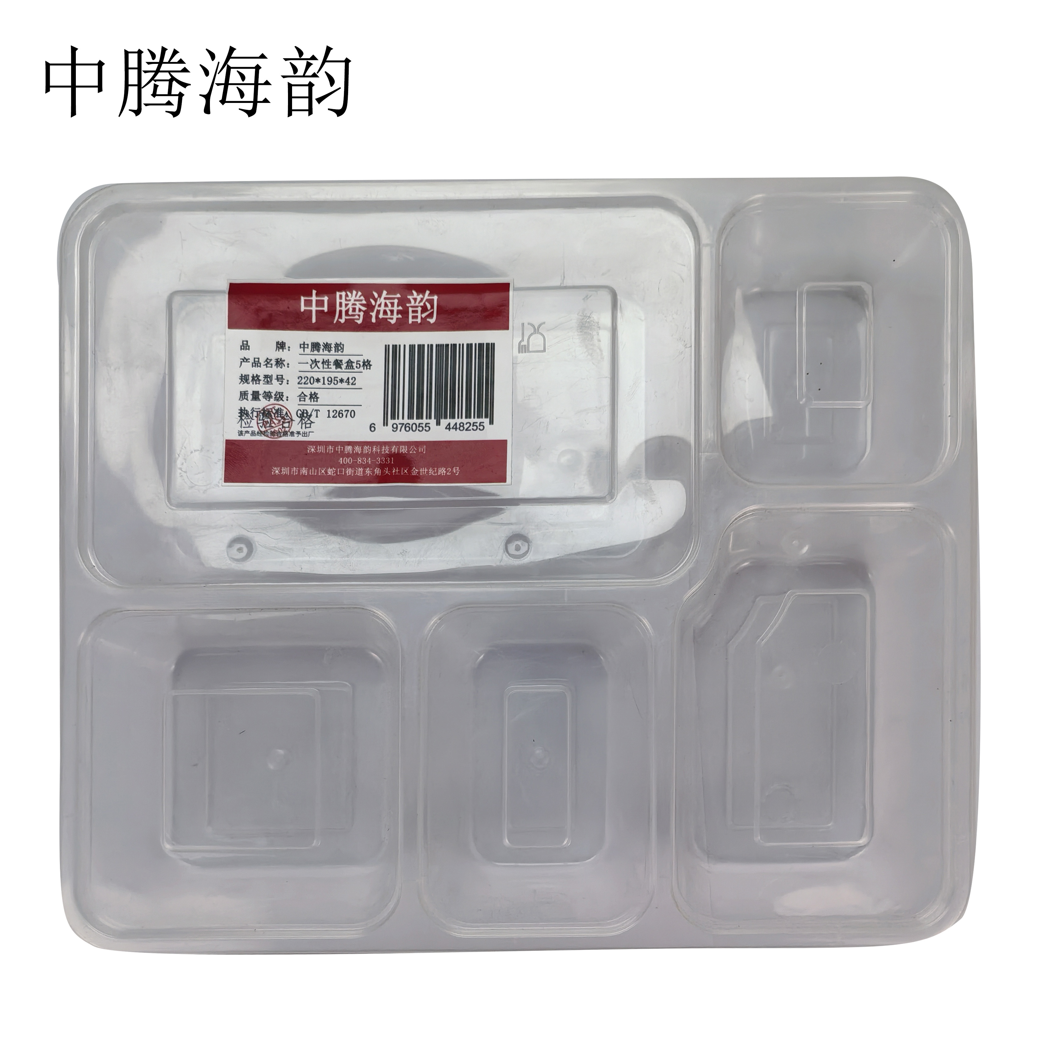 中腾海韵 一次性餐盒5格 220*195*42 个