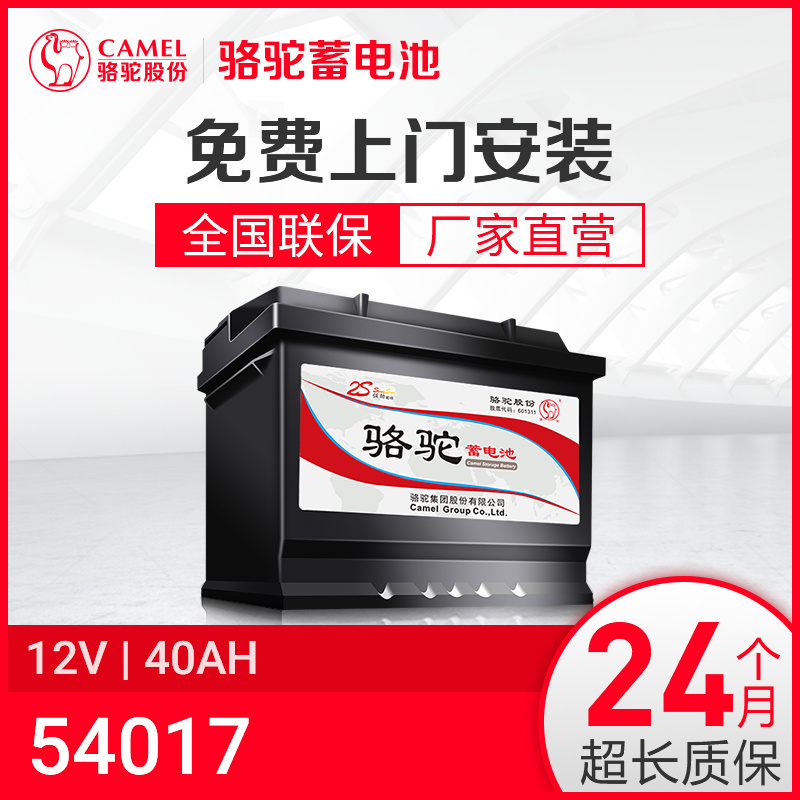 骆驼蓄电池54017适用比亚迪F012V40AHF0适配电瓶专用配套汽车电瓶